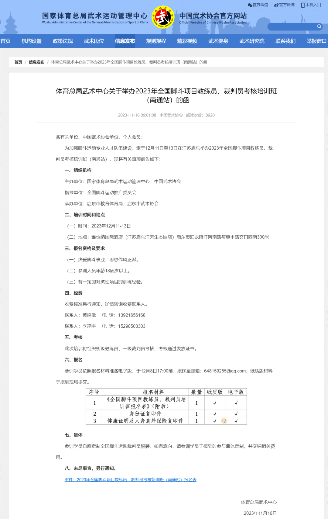 微信图片_20231120152513.png