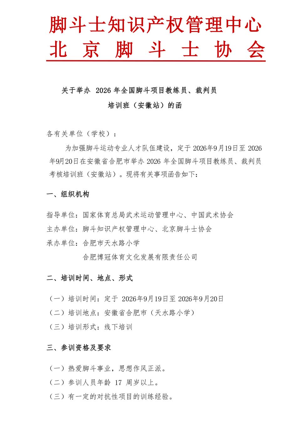 安徽站-培训通知的函-1.jpg
