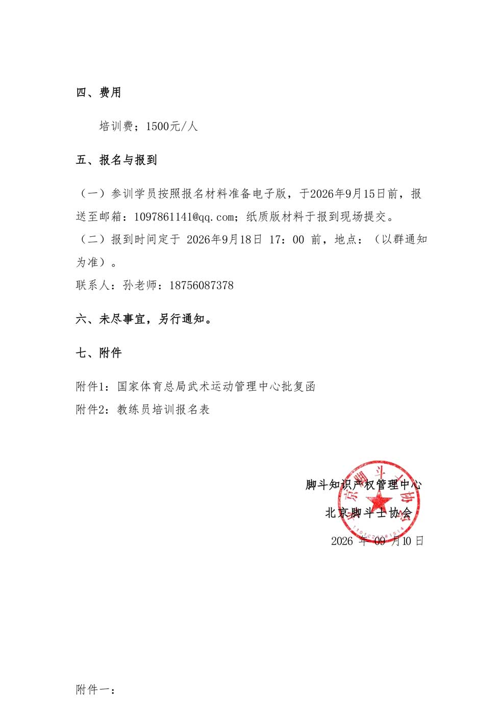 安徽站-培训通知的函-2.jpg