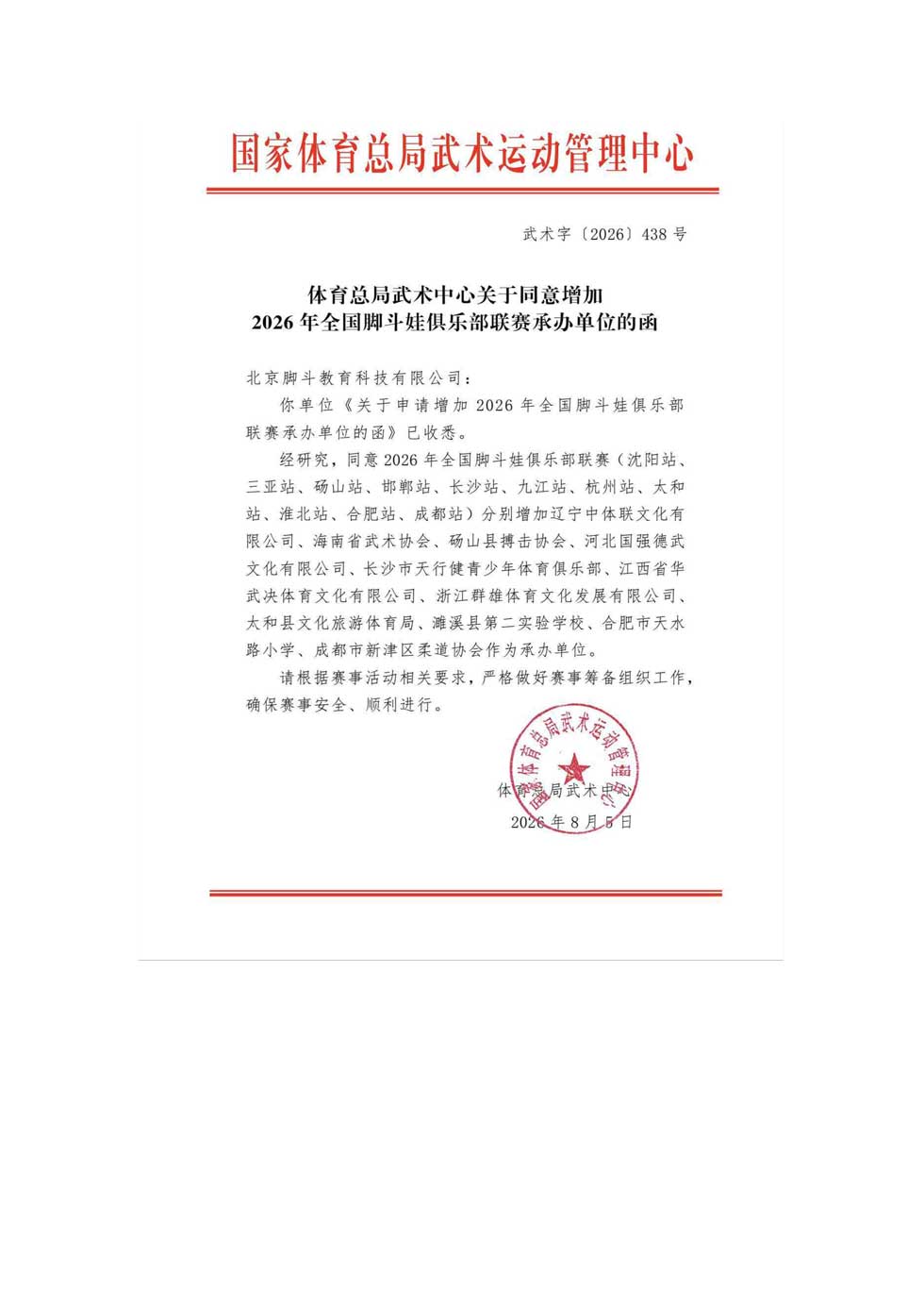 安徽站-培训通知的函-3.jpg