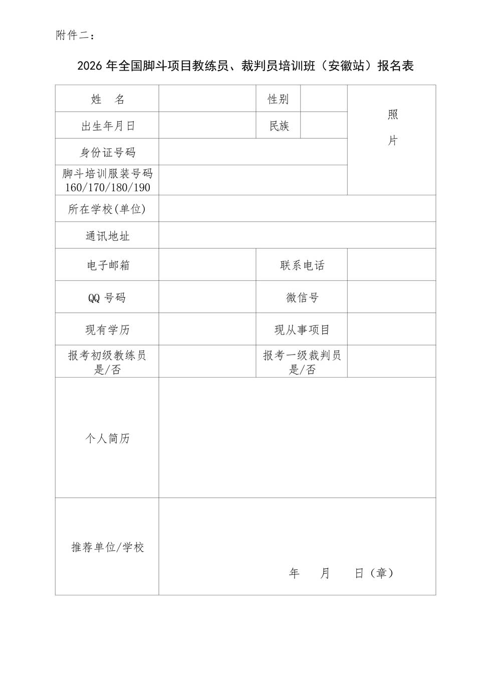 安徽站-培训通知的函-4.jpg